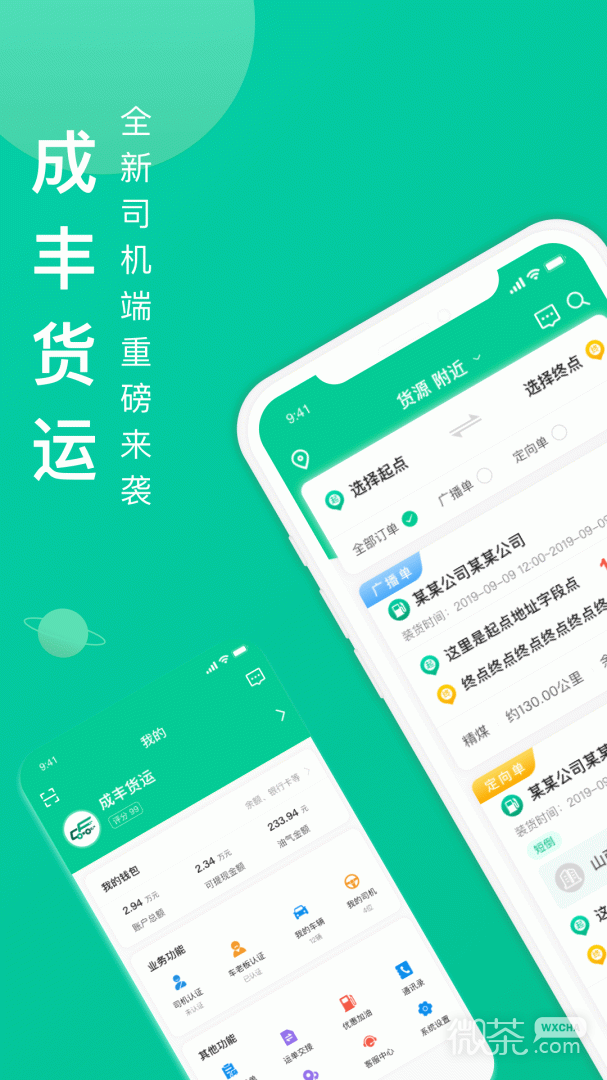 成豐貨運司機端最新版截圖1