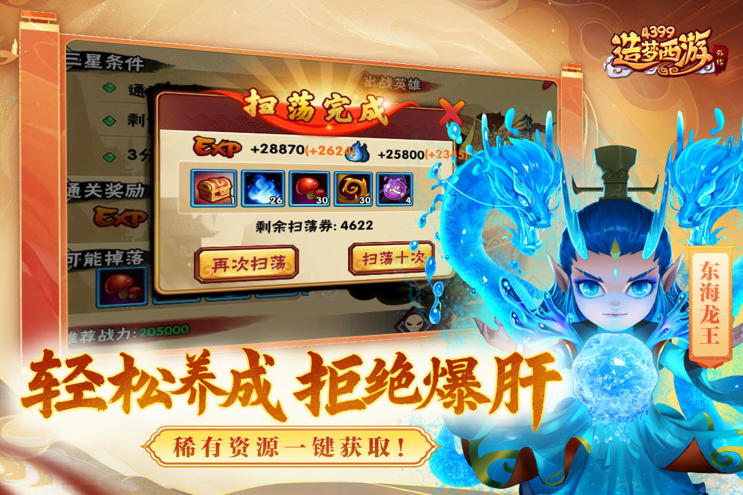 造梦西游外传九游渠道版