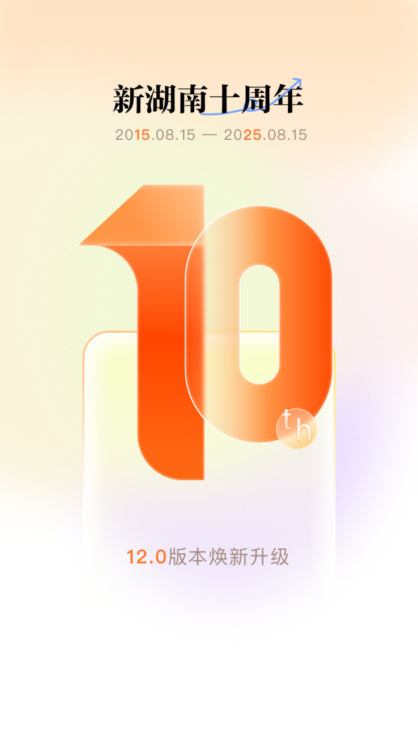 新湖南