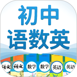 初中语数英2024版