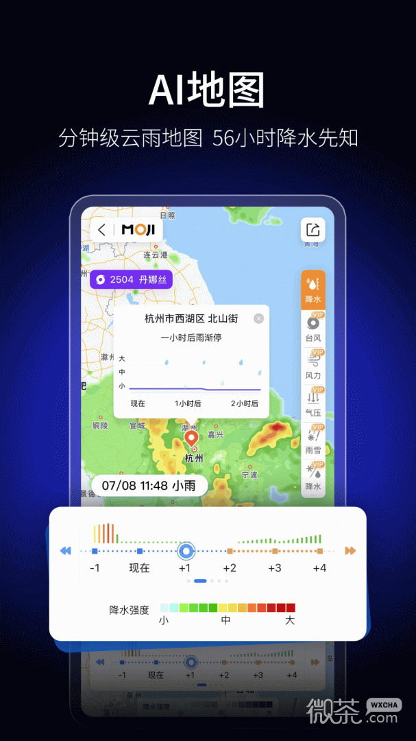 墨迹天气国际版
