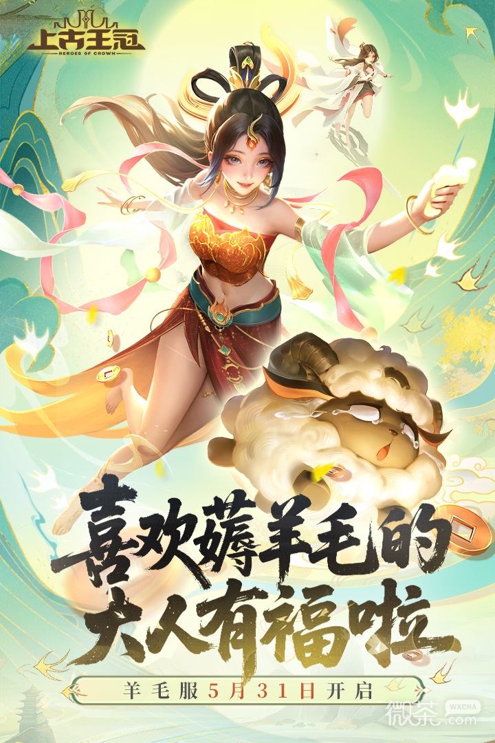 上古王冠bt服