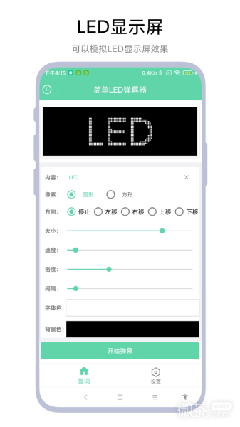 简单LED弹幕器