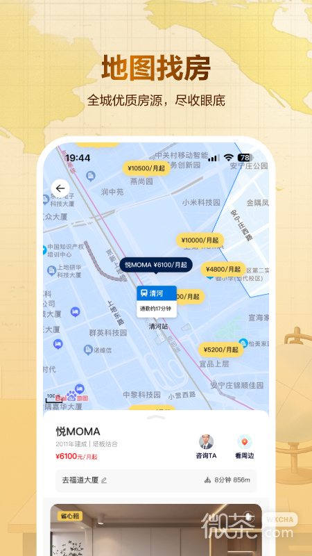 贝壳租房