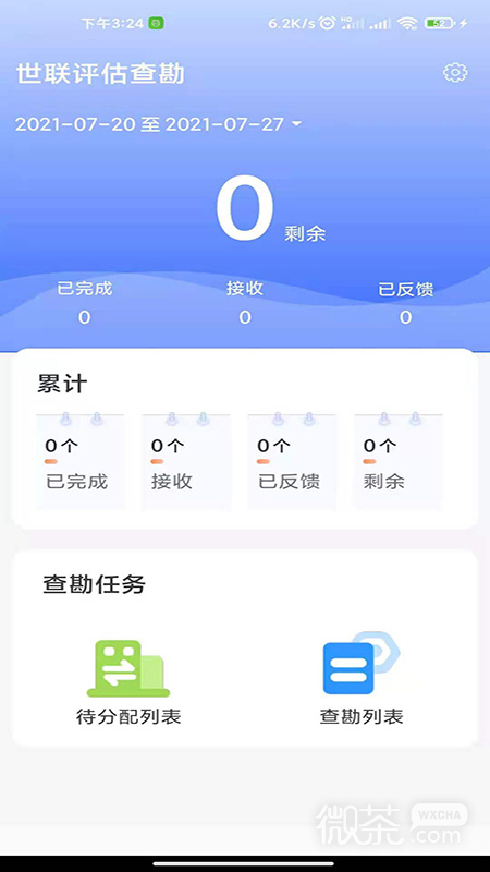 世联评估查勘