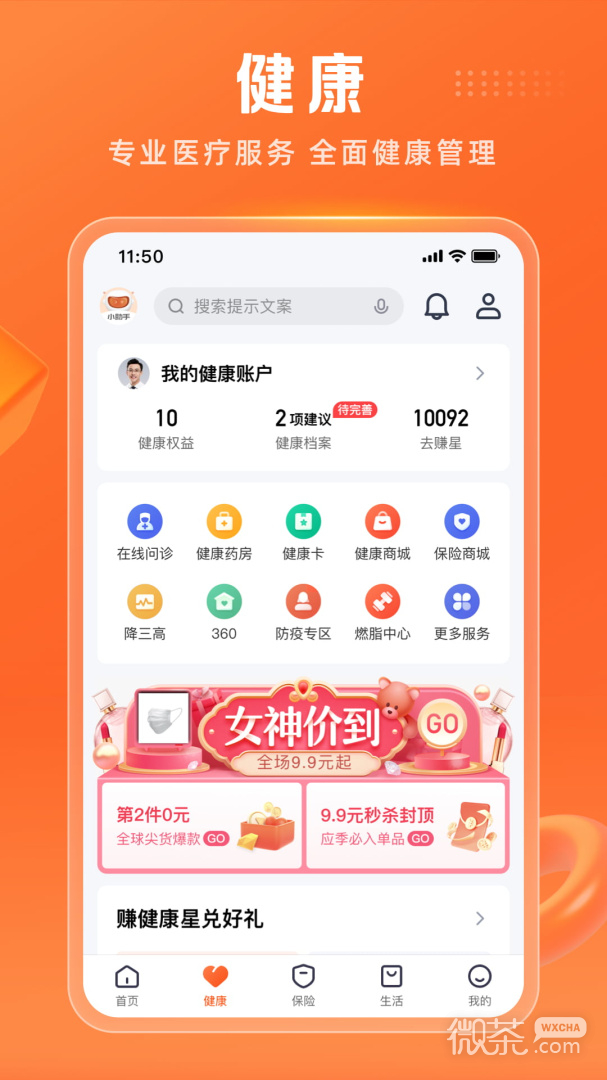 平安金管家