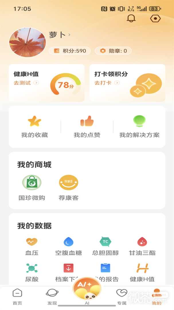 国珍健康