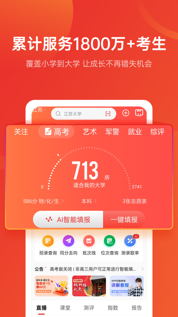 优志愿
