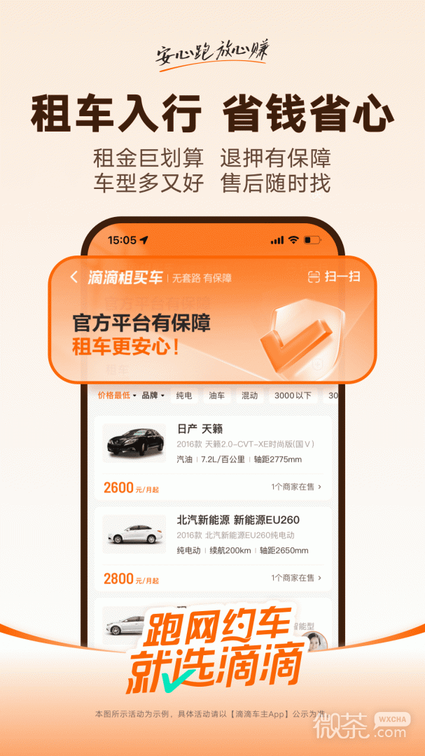 滴滴车主