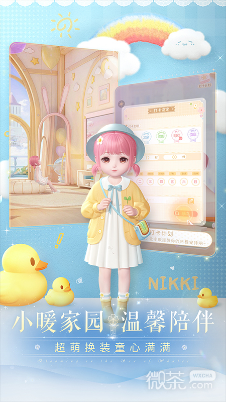 闪耀暖暖体验服