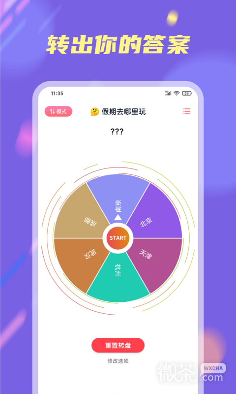 小决定大转盘