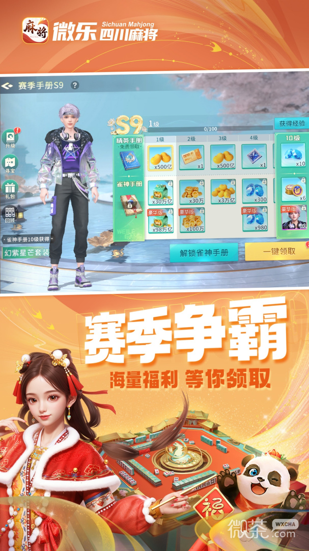 微乐四川麻将