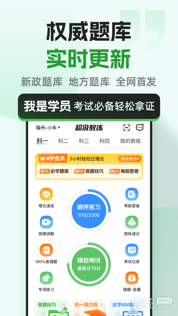 超级教练