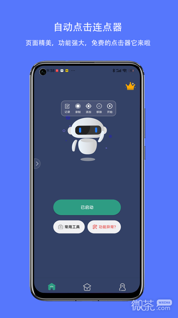 自动点击连点器