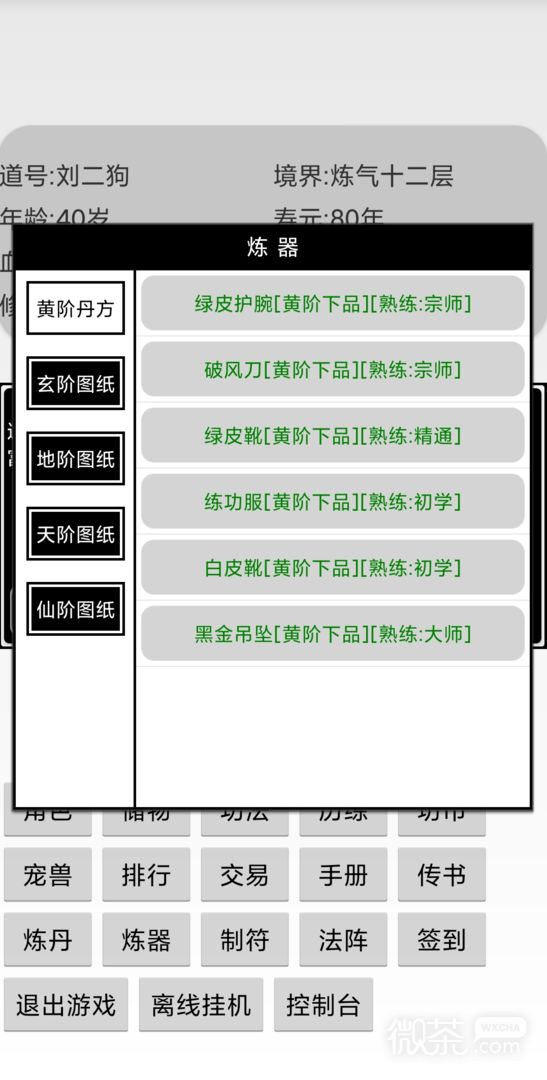 挂机修仙传1.10