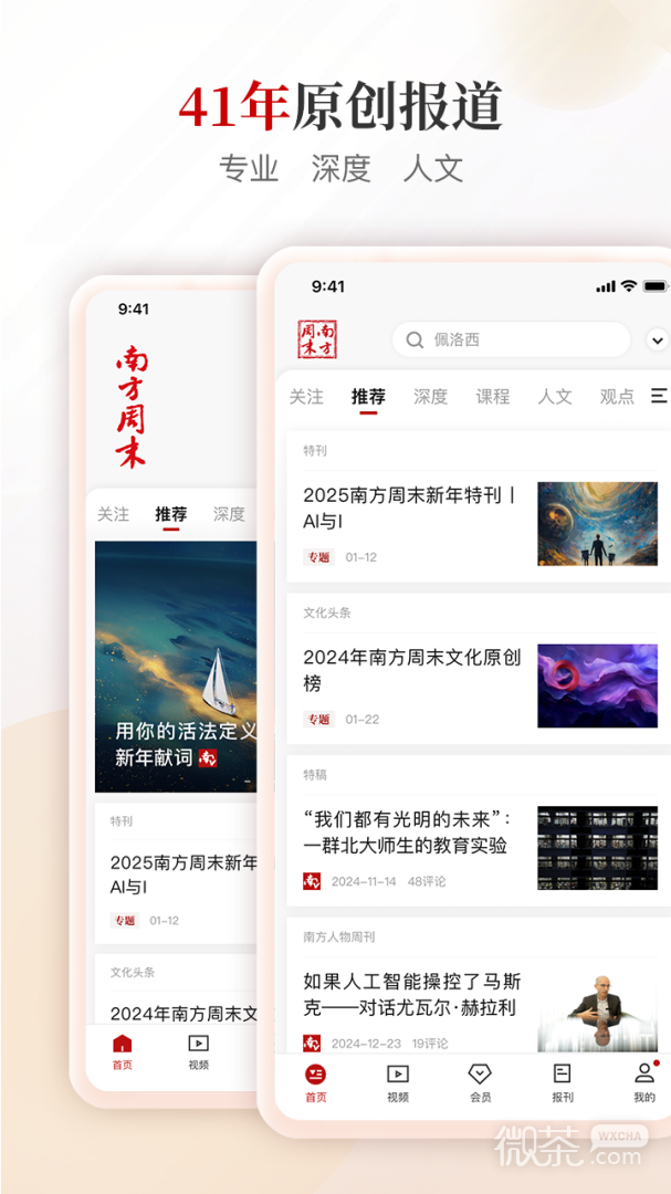 南方周末