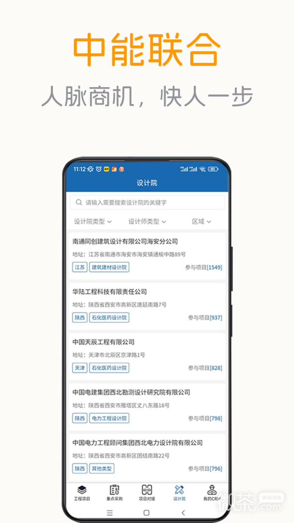 中能联合