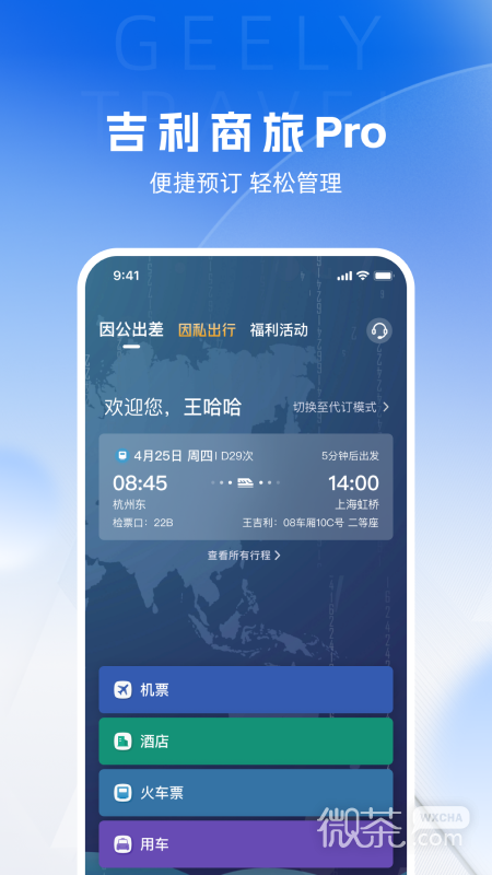 吉利商旅pro