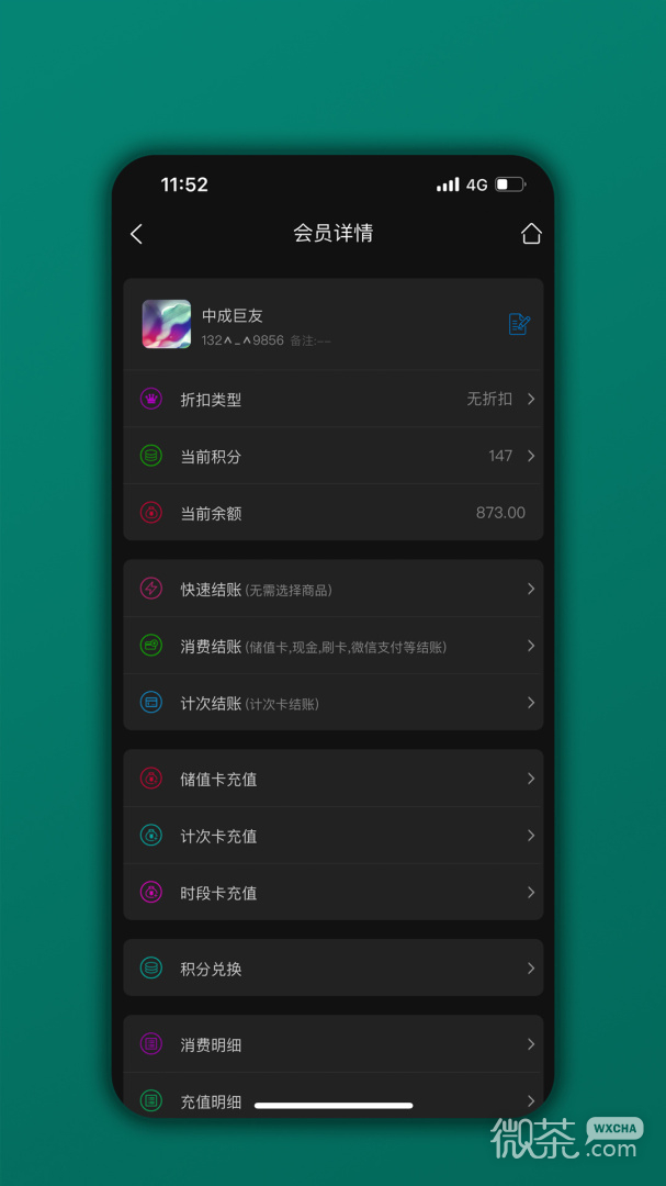 会员树