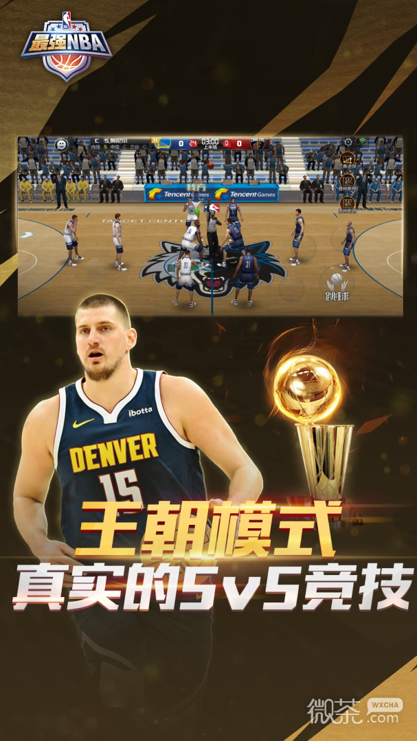 最强NBA