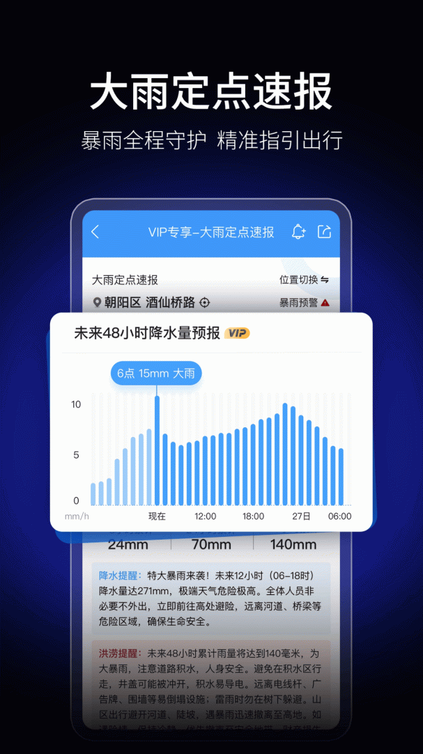 墨迹天气极速版