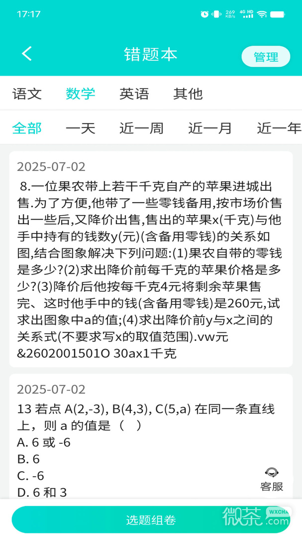 优题网