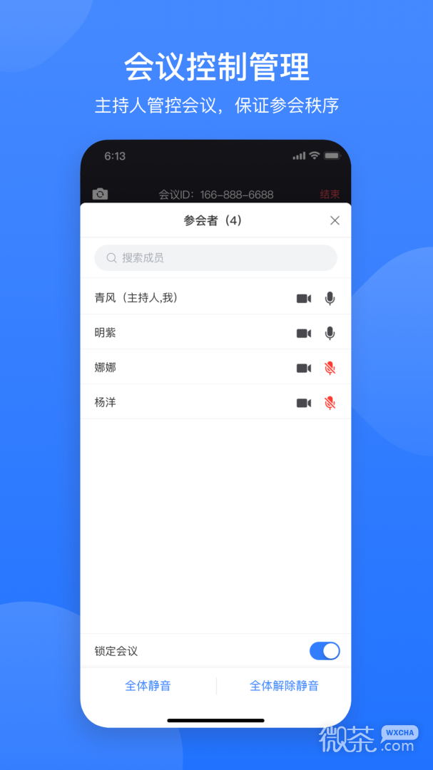 网易会议