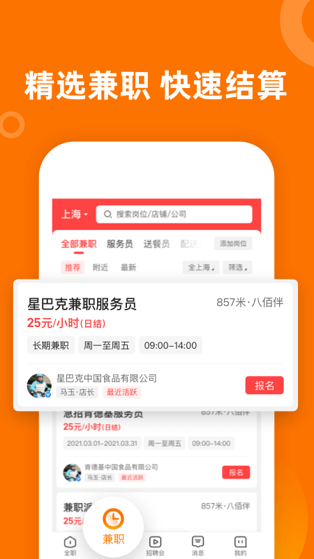 熟人直聘