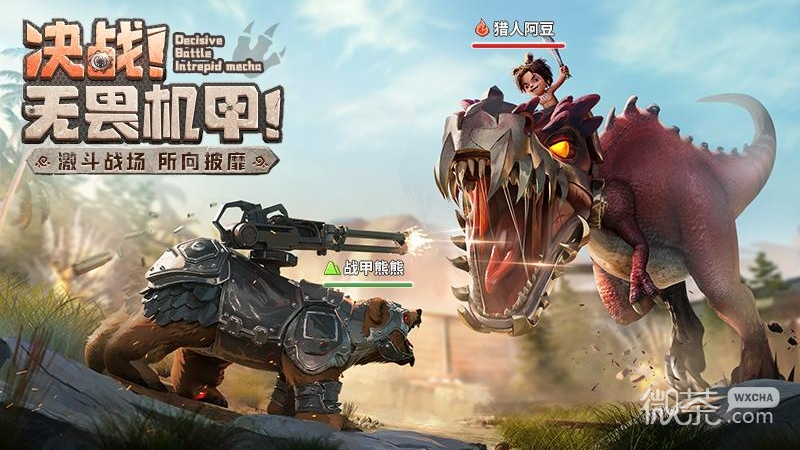 最后的原始人公测版
