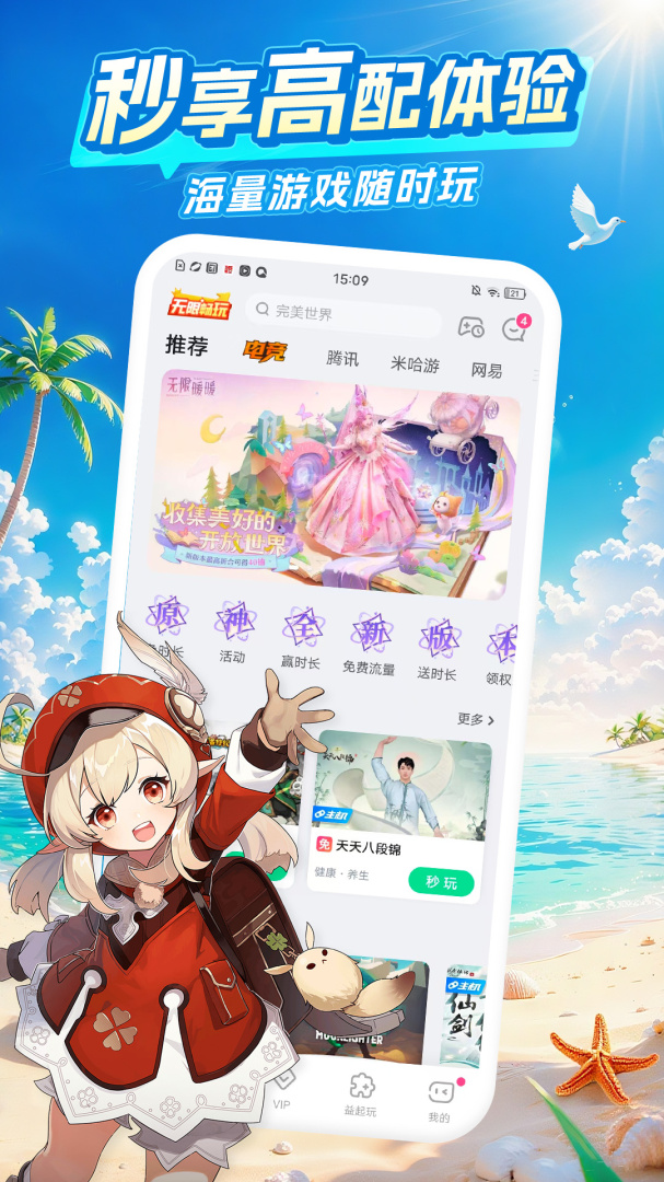 中国移动咪咕快游5g版