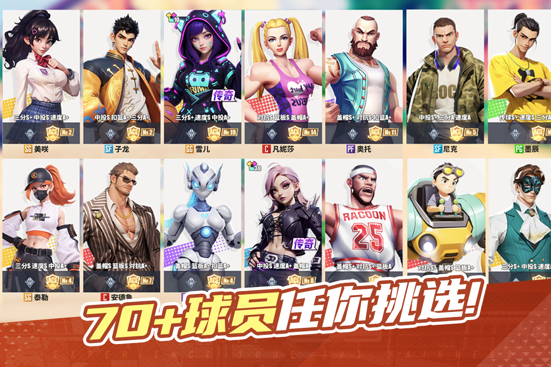 街球艺术3V3