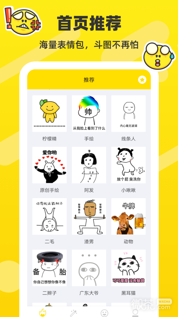 斗圖表情包制作截圖1