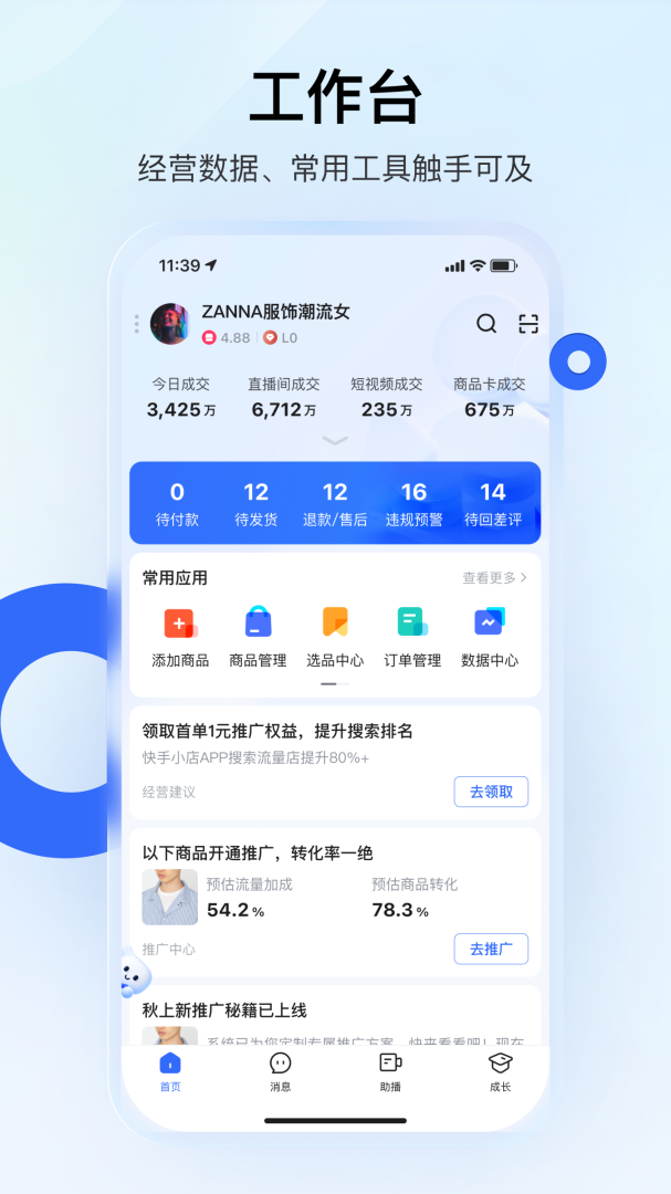 快手小店商家版