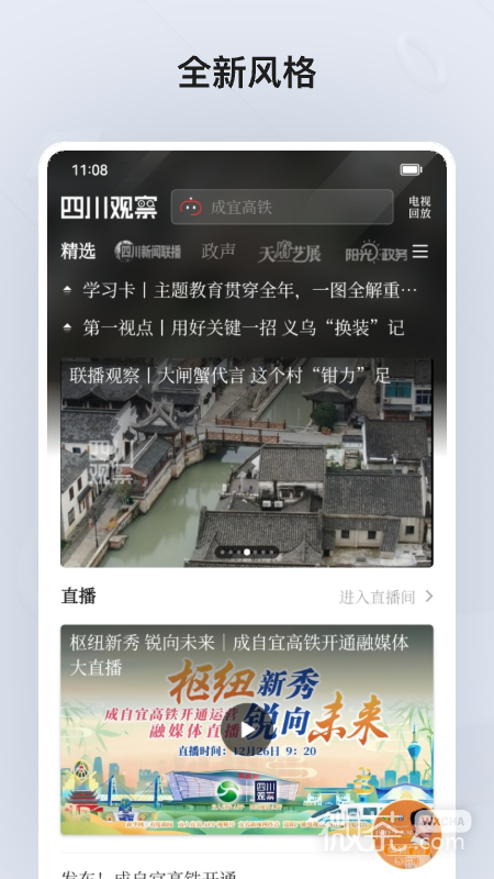 四川观察