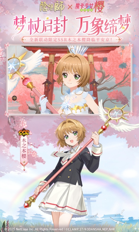 阴阳师2021