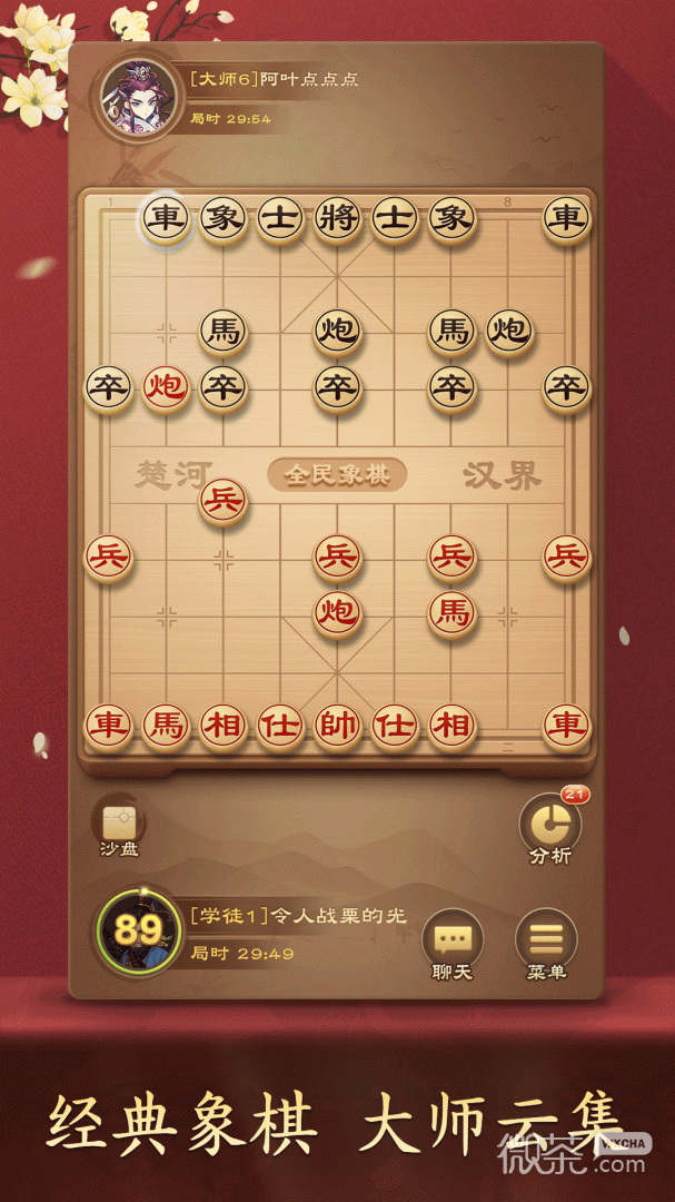 全民象棋红包版