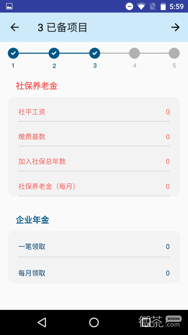 退休规划师