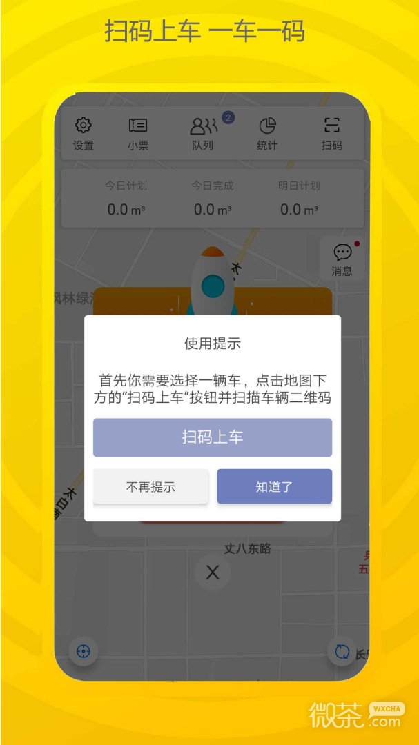 砼行驾驶员