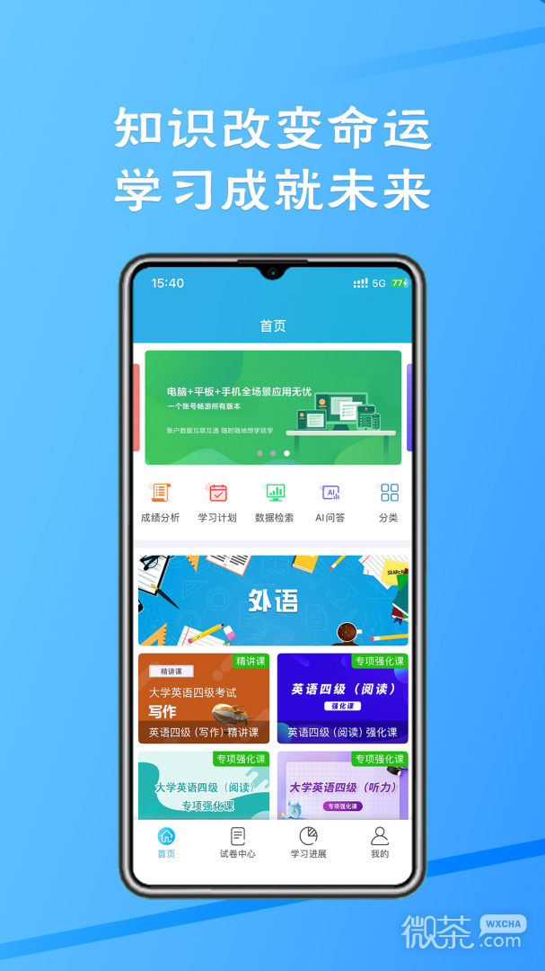 考试库