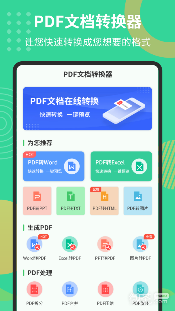 PDF文档转换器