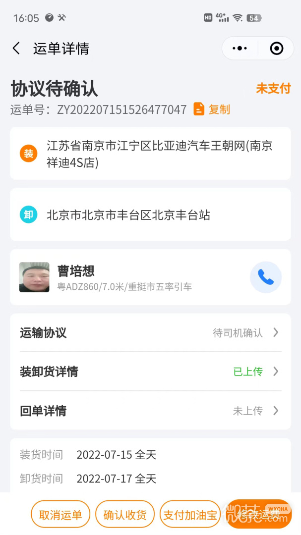 货拉多货主端