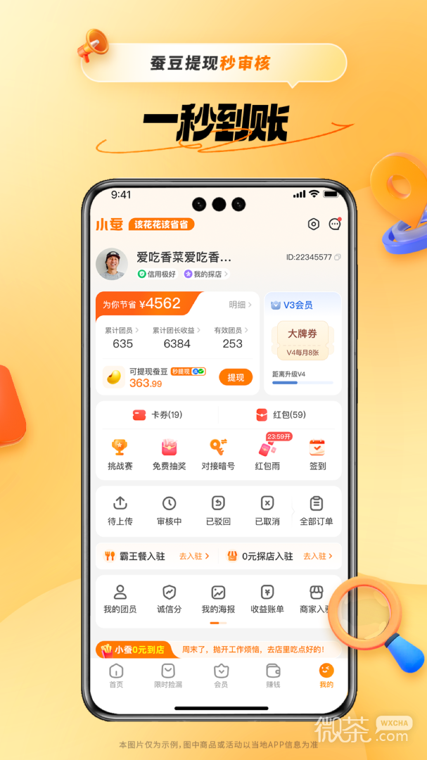 小蚕霸王餐