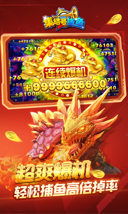 集结号捕鱼正式版