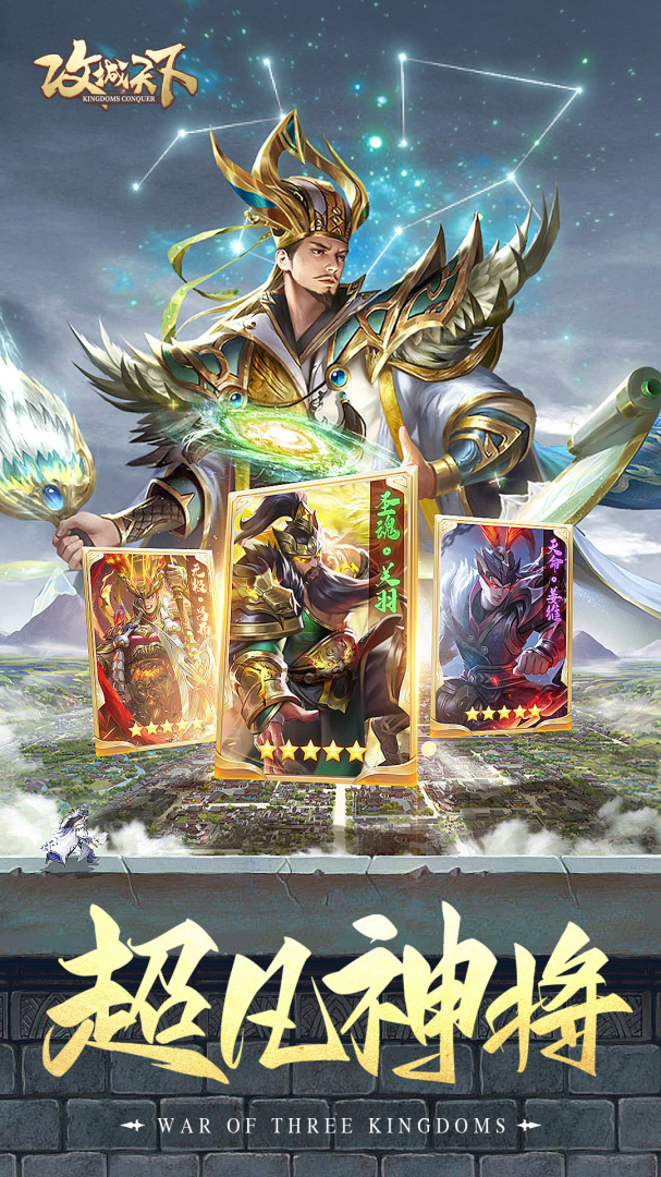 攻城天下腾讯版