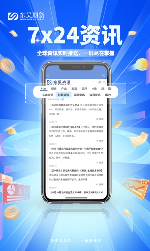 东吴掌财