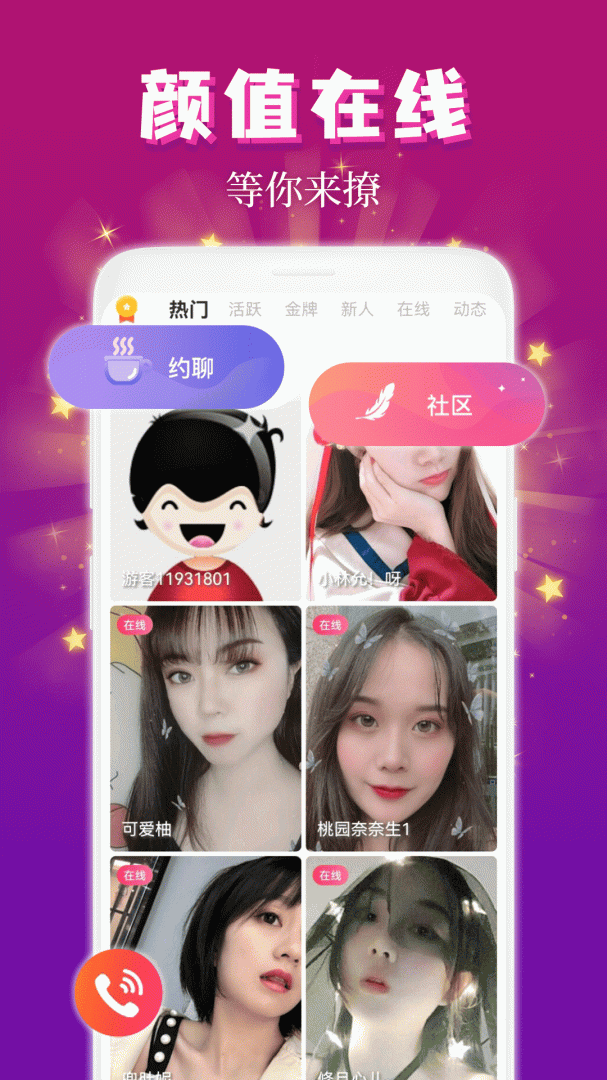 麦趣夜聊（一键交友）