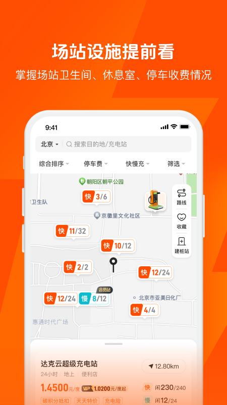 快电