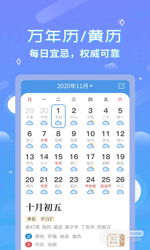 中华天气预报2024版