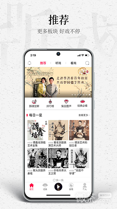 听戏