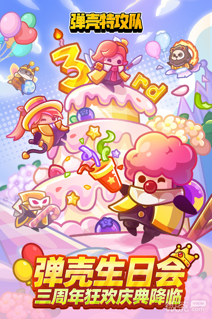 弹壳特攻队